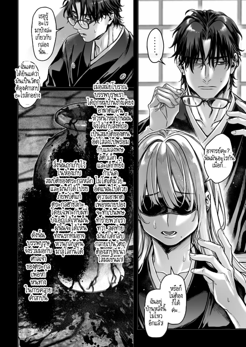 หยดน้ำนมแห่งคำสาป 1